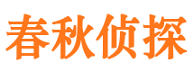 城区市侦探调查公司